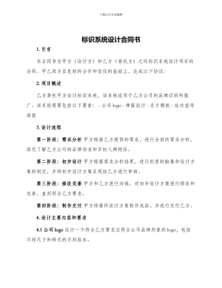 标识系统设计合同书
