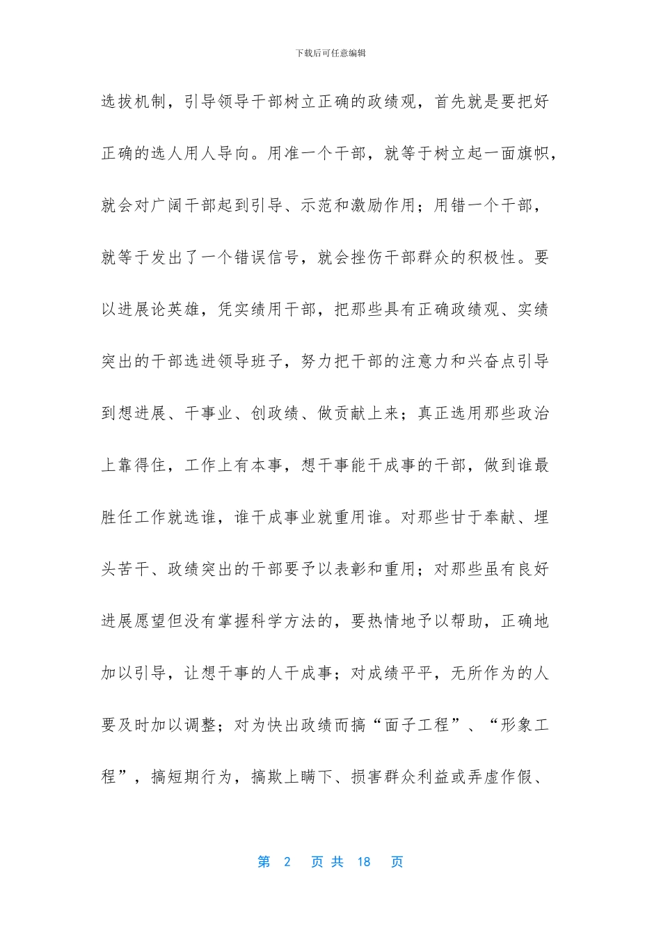 树立正确的政绩观研讨材料_第2页