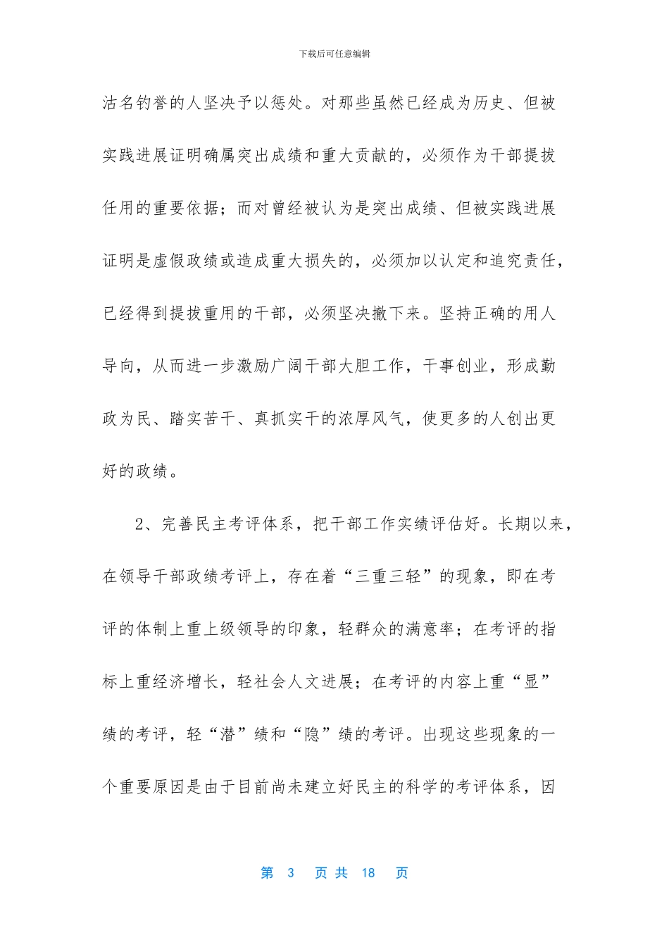 树立正确的政绩观研讨材料_第3页