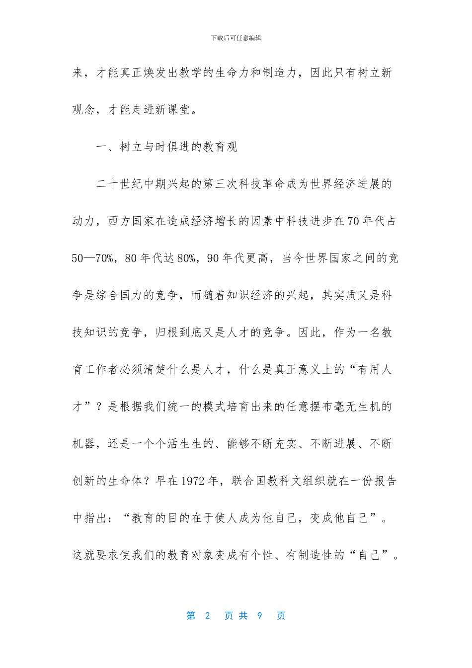 树立正确的教育观念_第2页