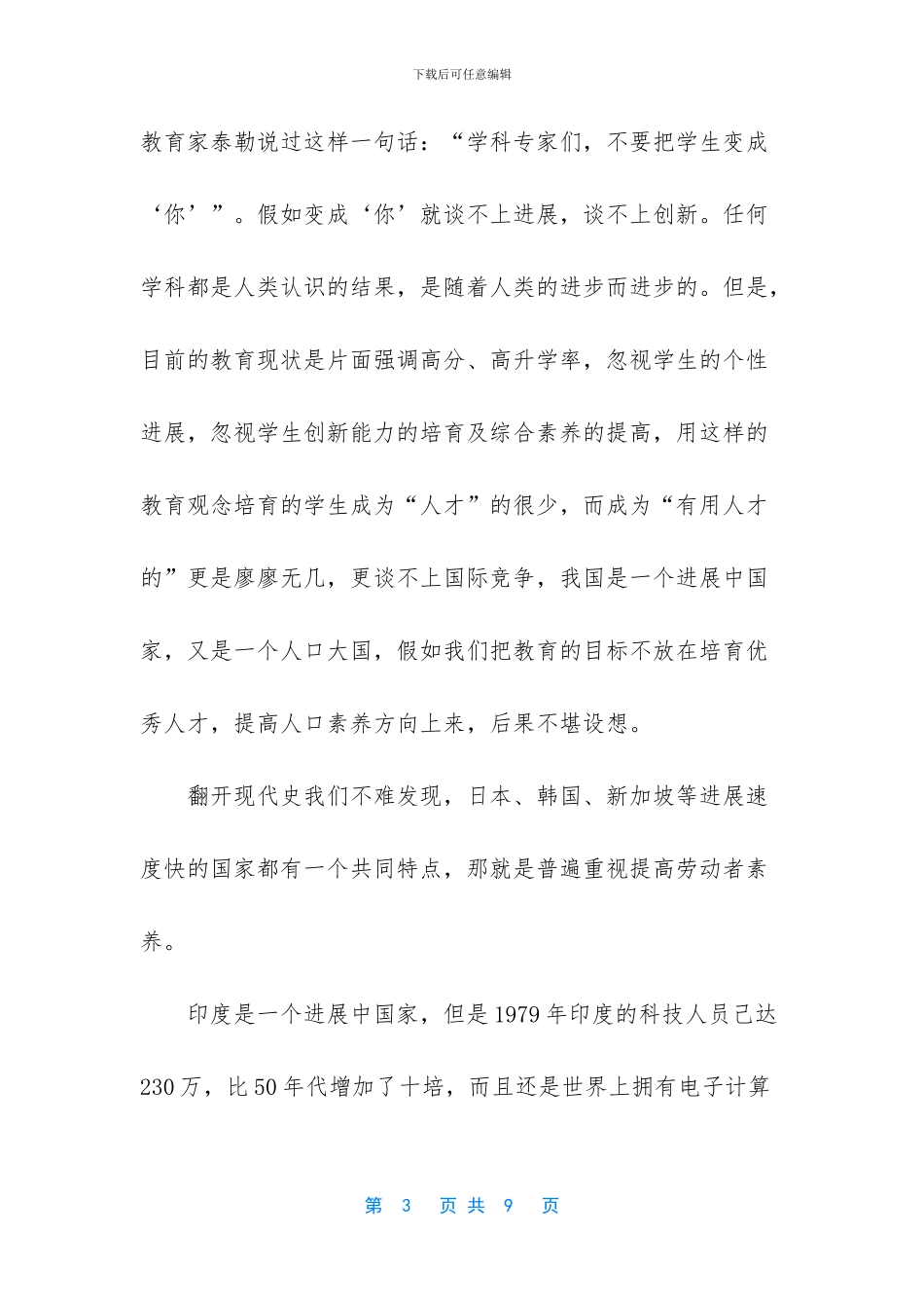 树立正确的教育观念_第3页