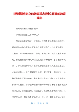 树立正确的教育观念