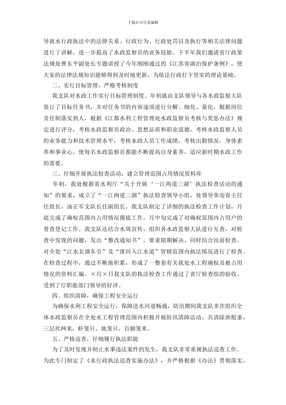 树立科学发展观促进依法治水水政监察总结_第2页