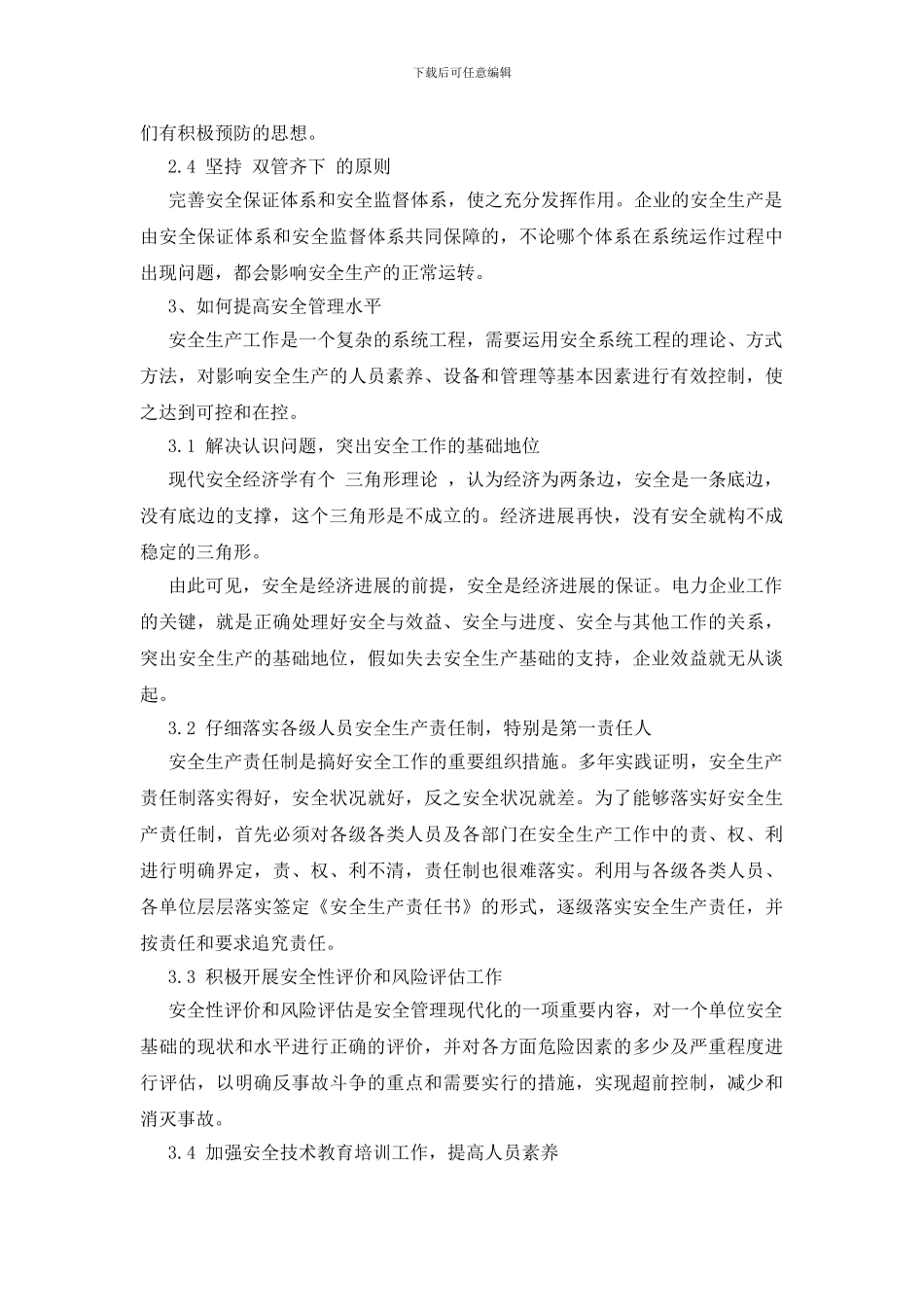 树立科学安全观_第2页