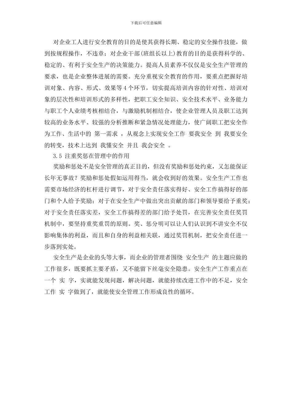 树立科学安全观_第3页