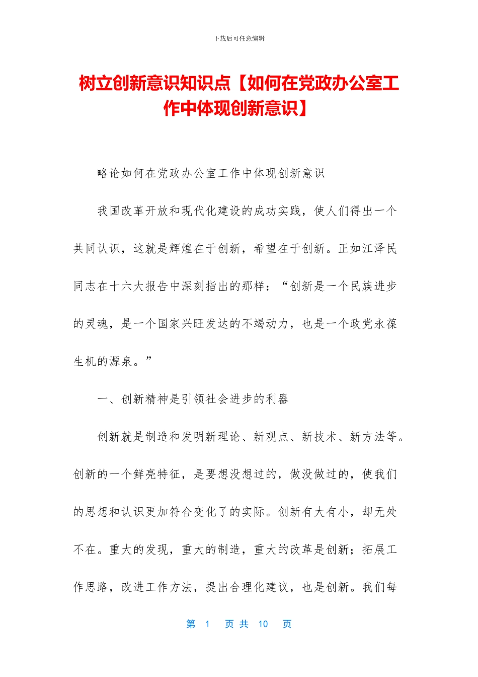 树立创新意识知识点_第1页