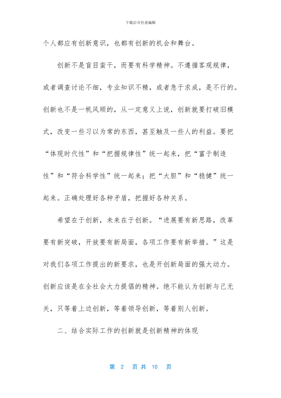 树立创新意识知识点_第2页