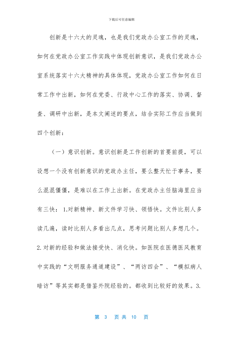 树立创新意识知识点_第3页