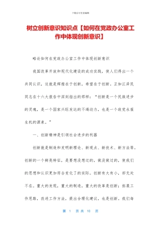 树立创新意识知识点