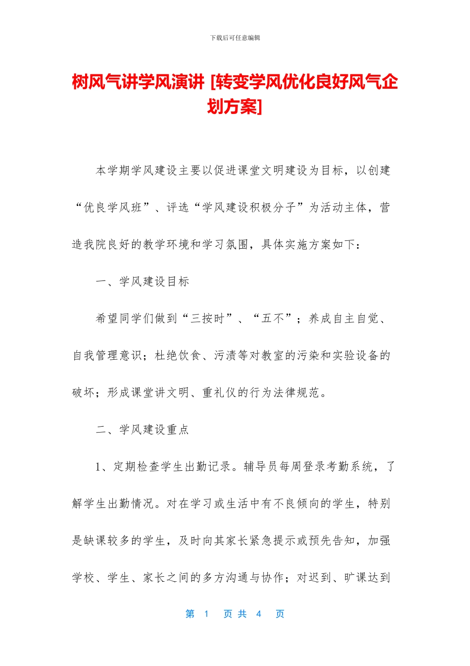 树风气讲学风演讲_第1页