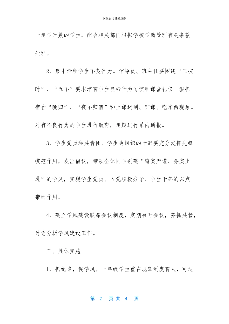 树风气讲学风演讲_第2页