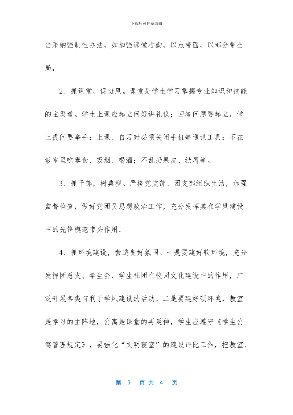 树风气讲学风演讲_第3页