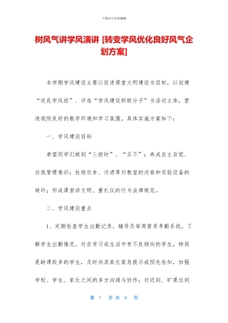 树风气讲学风演讲