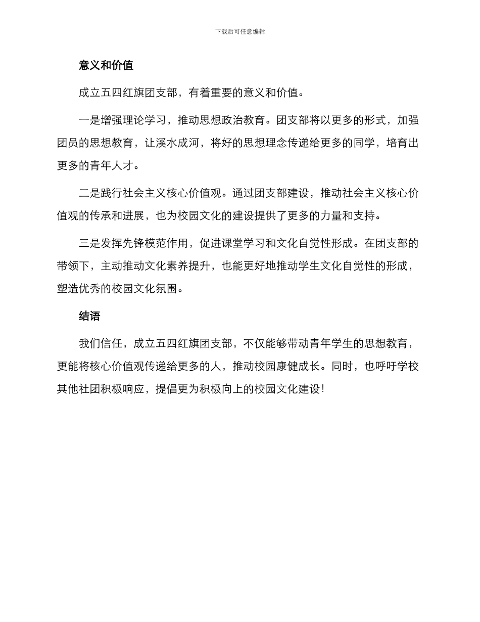 校五四红旗团支部申请书_第3页