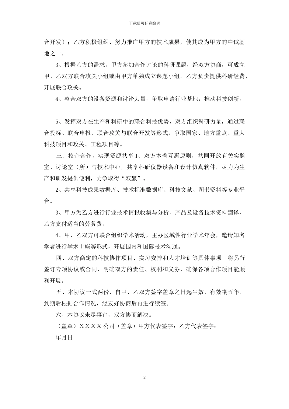 校企产学研合作协议书_第2页