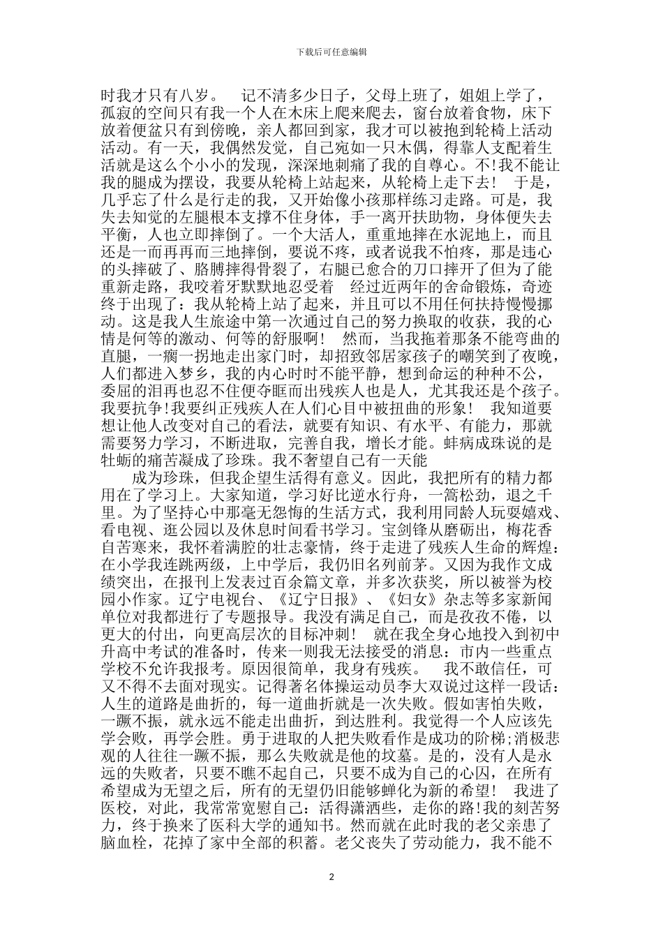 树立远大理想演讲稿_第2页