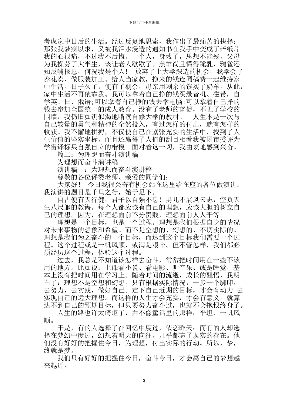 树立远大理想演讲稿_第3页