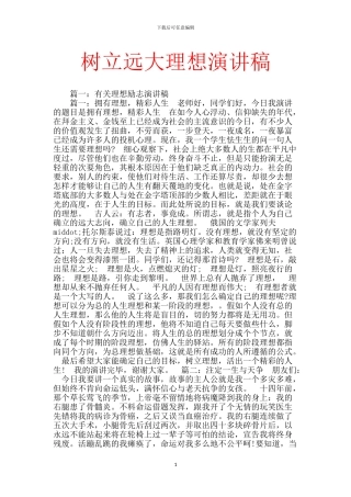树立远大理想演讲稿