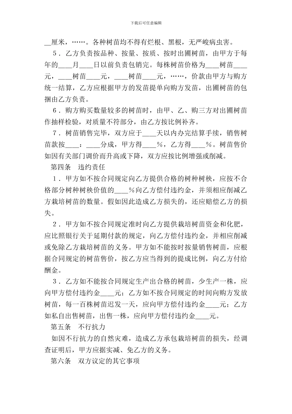 树苗栽培承包合同_第3页