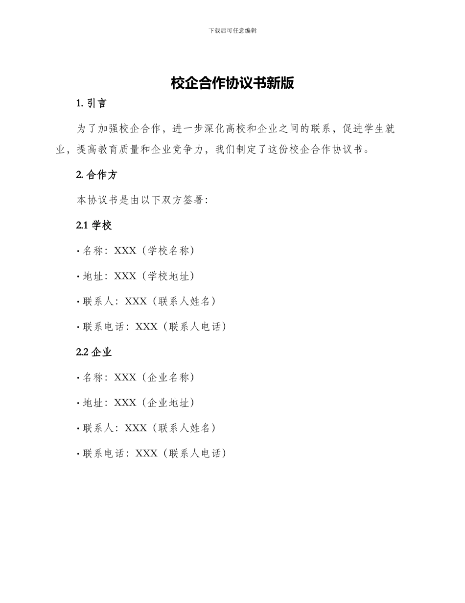 校企合作协议书新版_第1页
