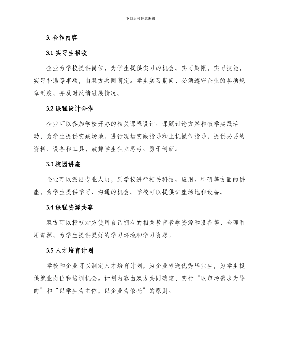 校企合作协议书新版_第2页