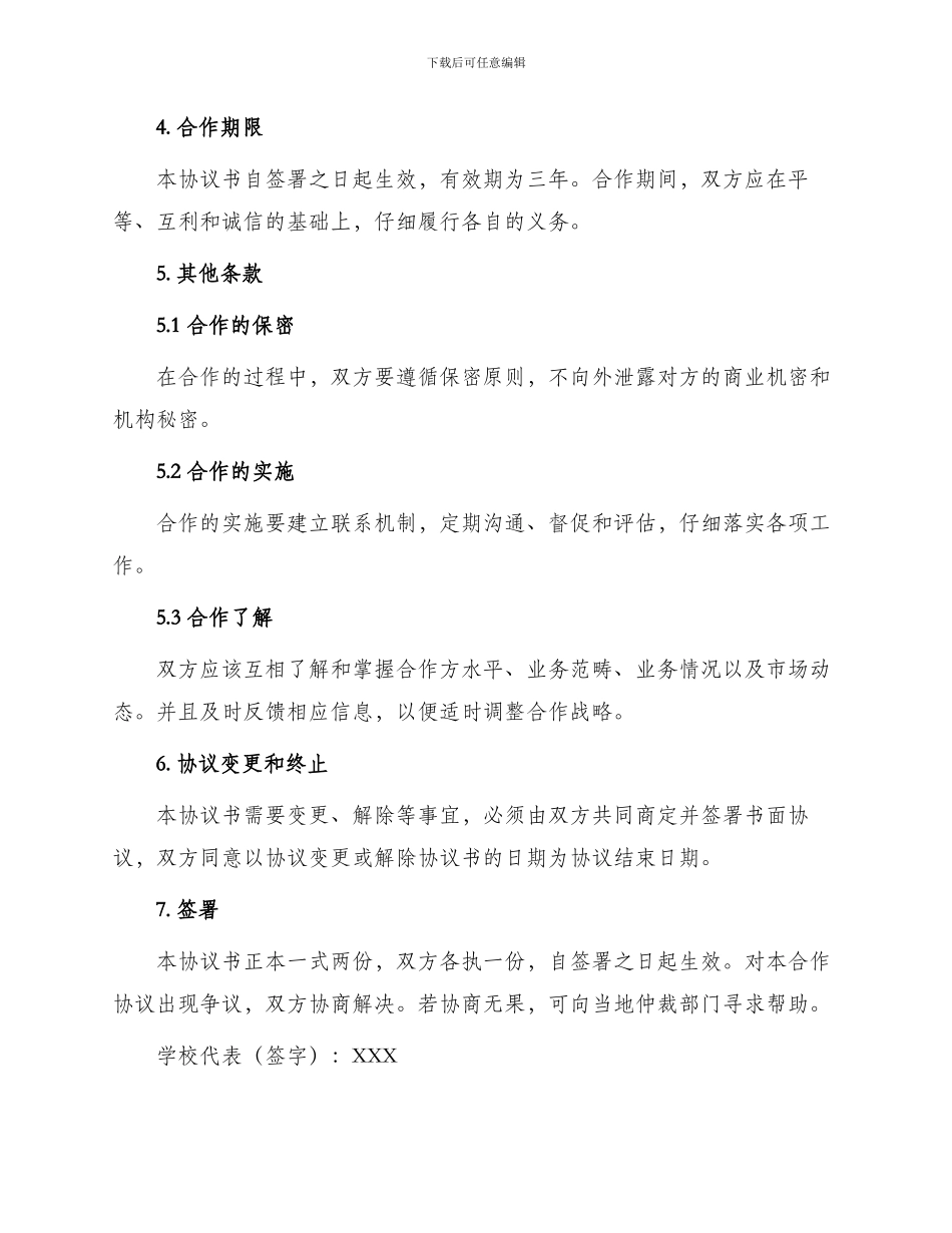校企合作协议书新版_第3页