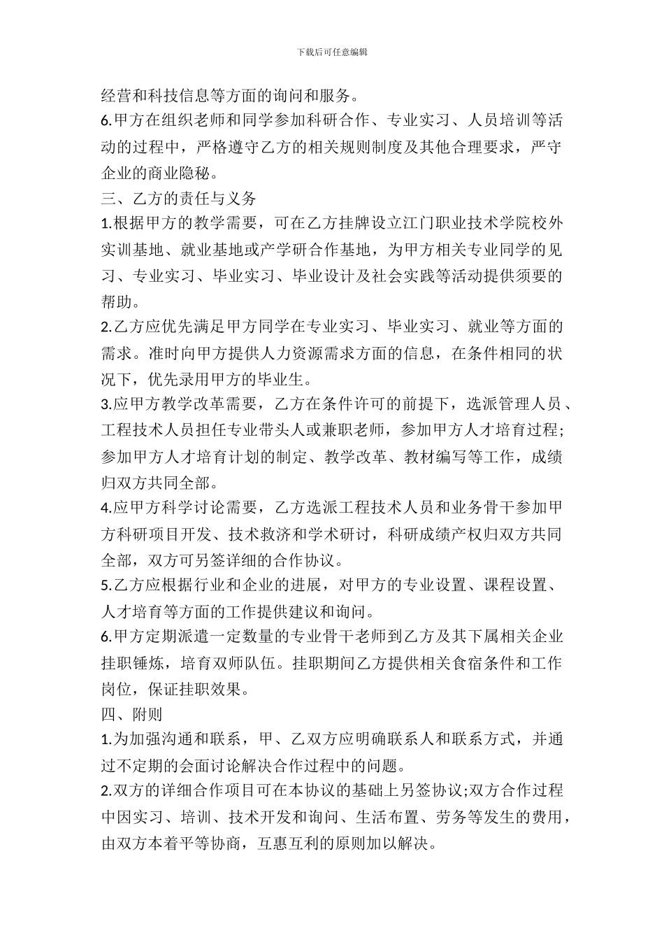 校企合作协议书标准范文_第3页