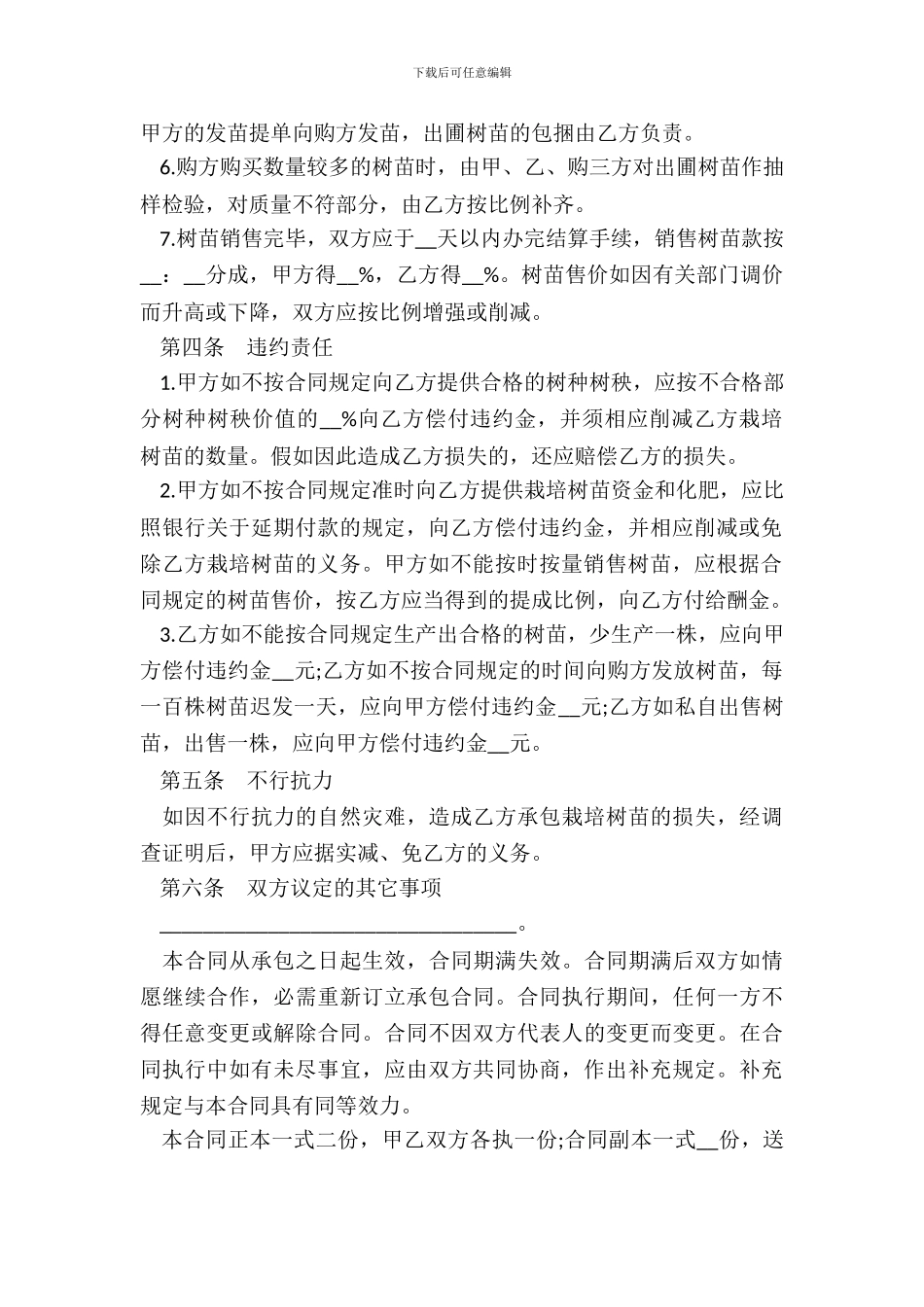 树苗栽培承包合同书_第3页