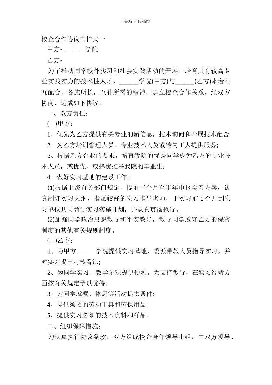 校企合作协议书样式一_第2页