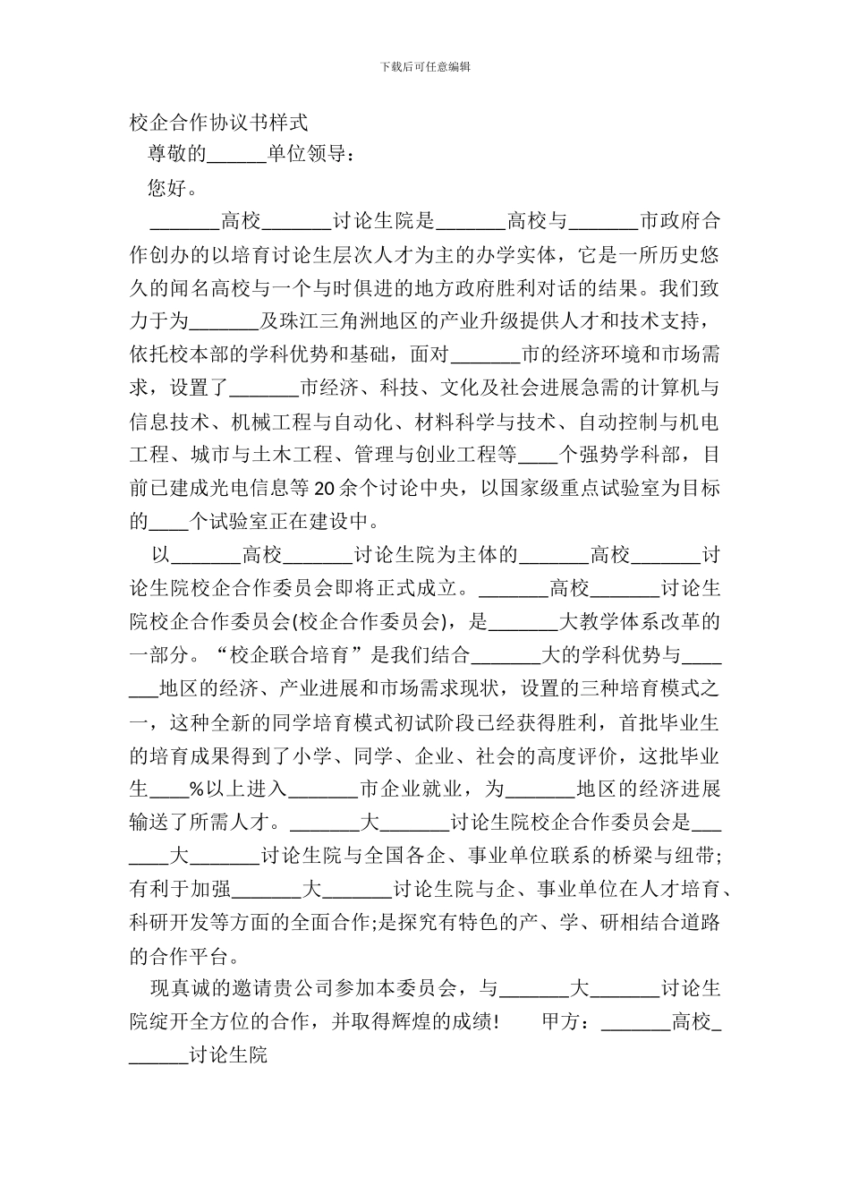 校企合作协议书样式_第2页