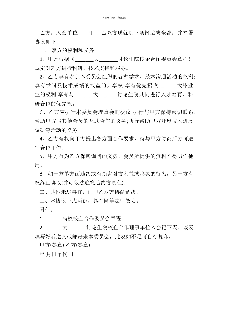 校企合作协议书样式_第3页