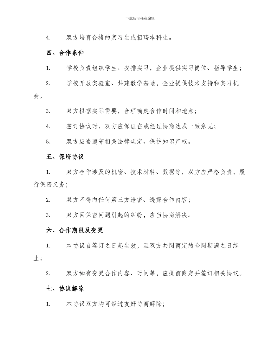 校企合作协议书样板_第2页