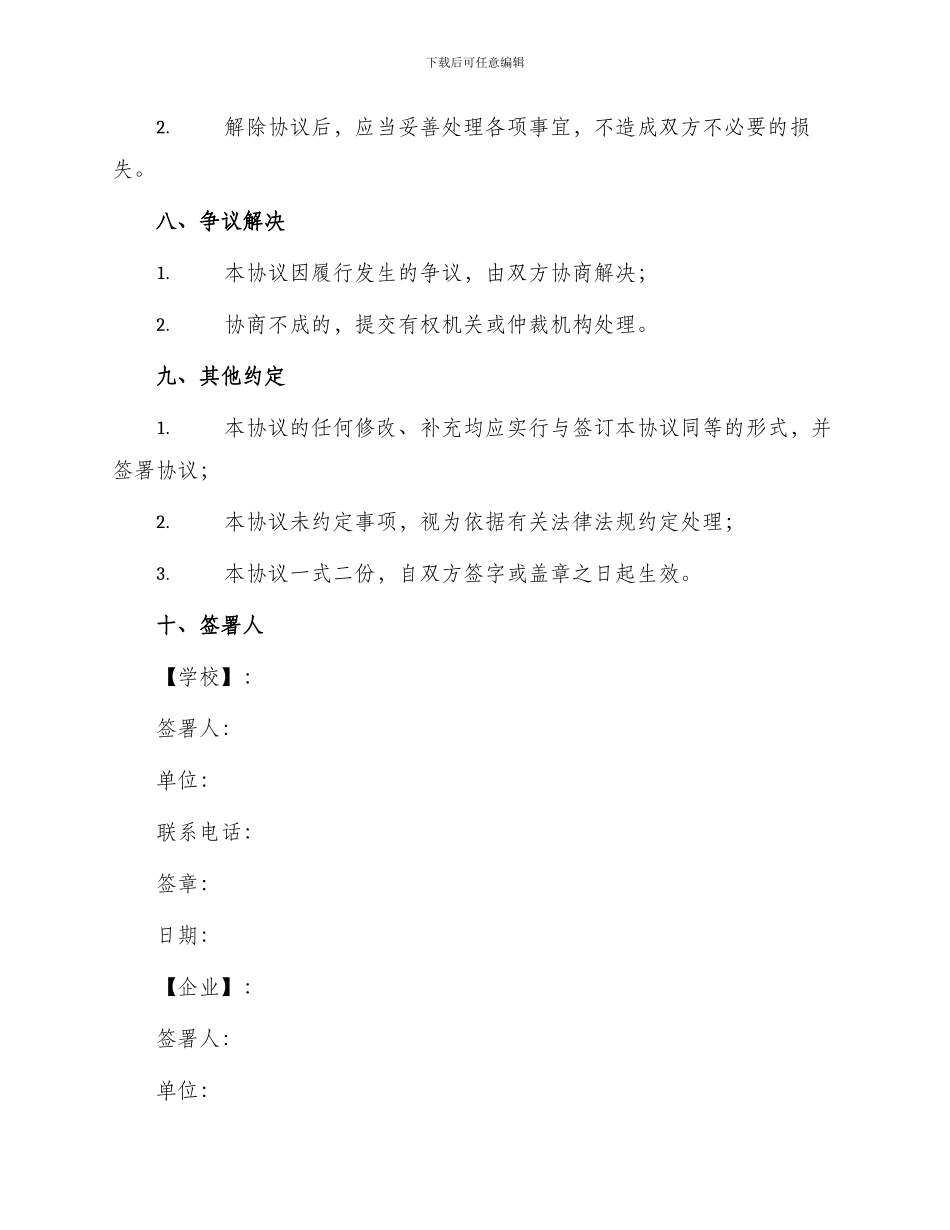 校企合作协议书样板_第3页