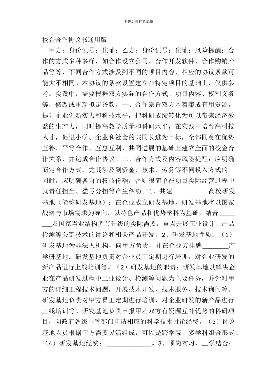 校企合作协议书通用版_第2页