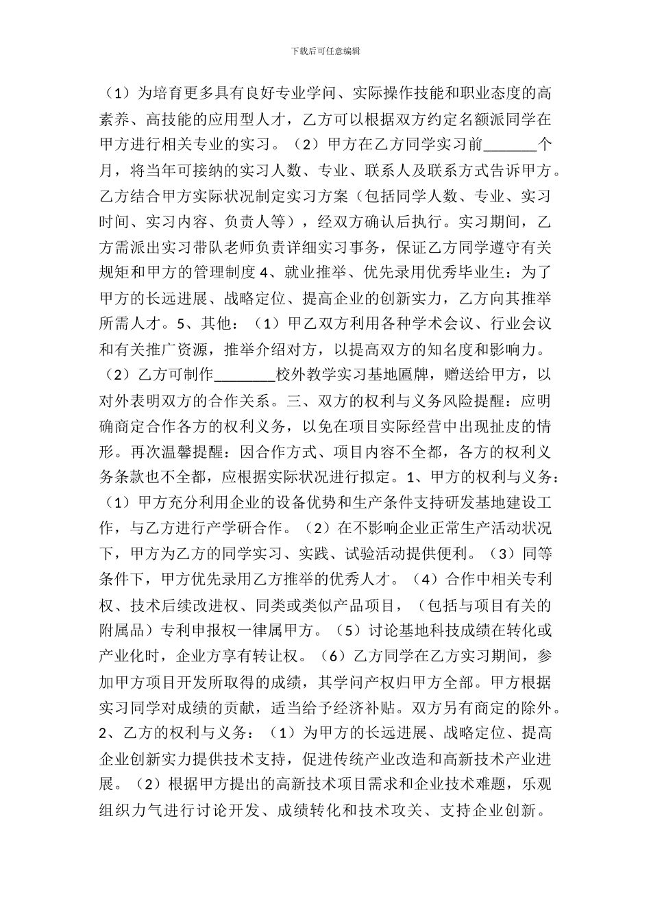 校企合作协议书通用版_第3页