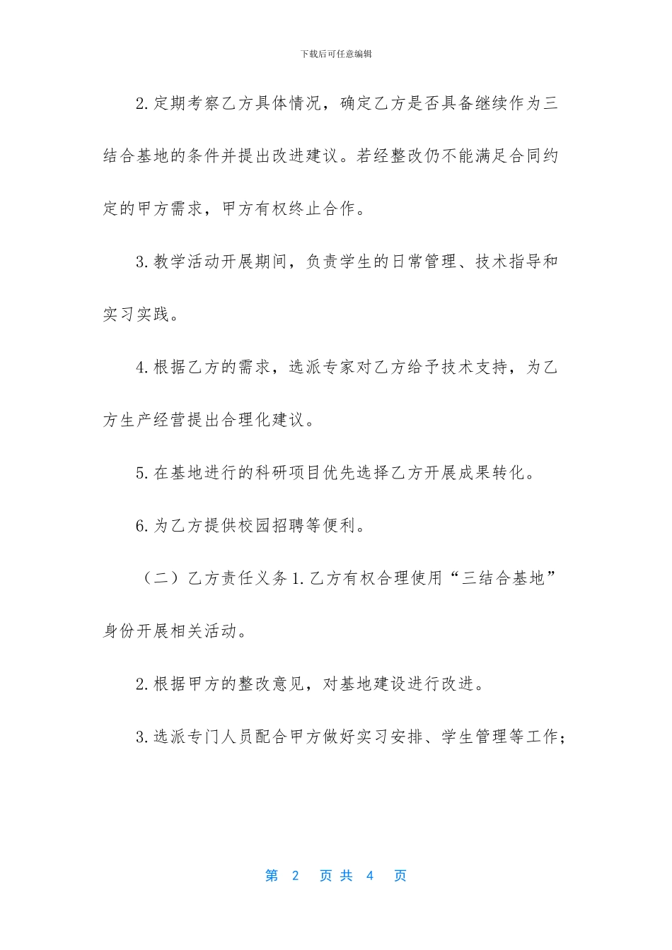 校企合作及三结合基地协议_第2页