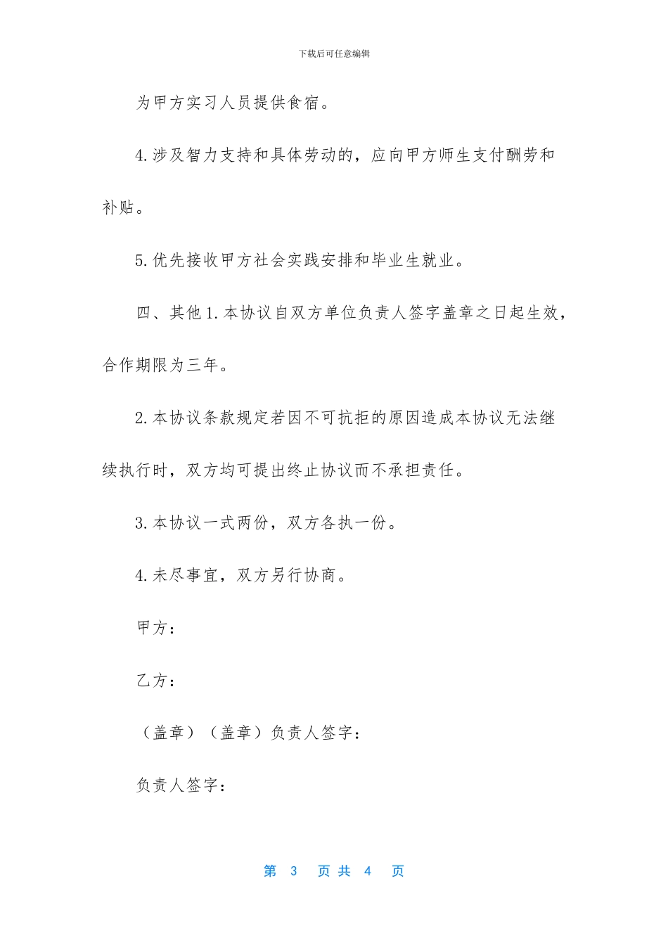 校企合作及三结合基地协议_第3页