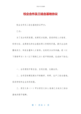 校企合作及三结合基地协议