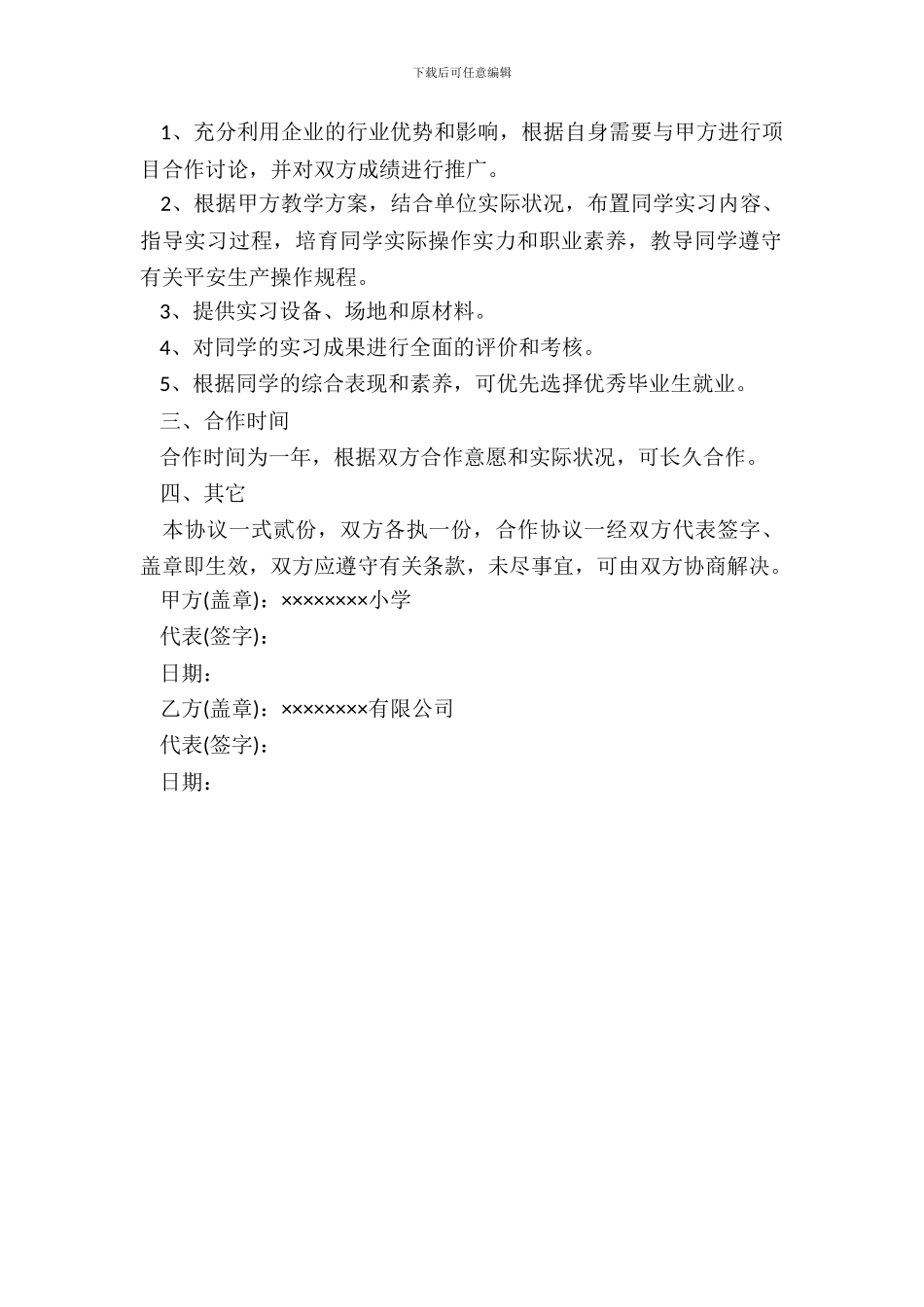 校企合作协议范本_第3页