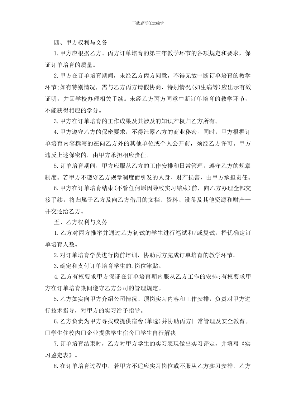 校企合作三方协议书范本_第2页