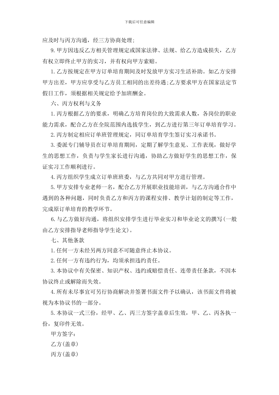 校企合作三方协议书范本_第3页