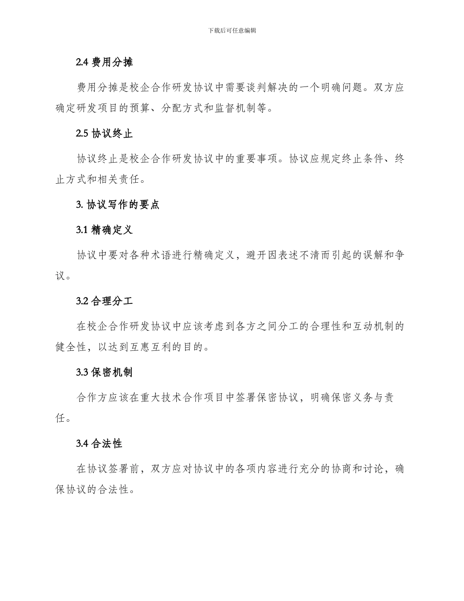 校企合作研发协议怎么写_第2页