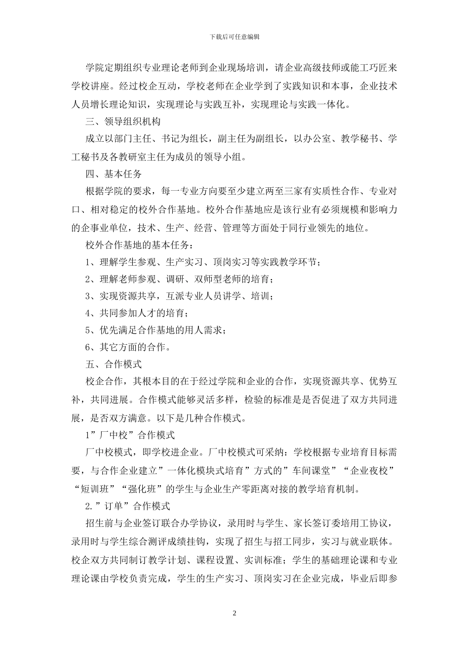 校企合作方案范文_第2页