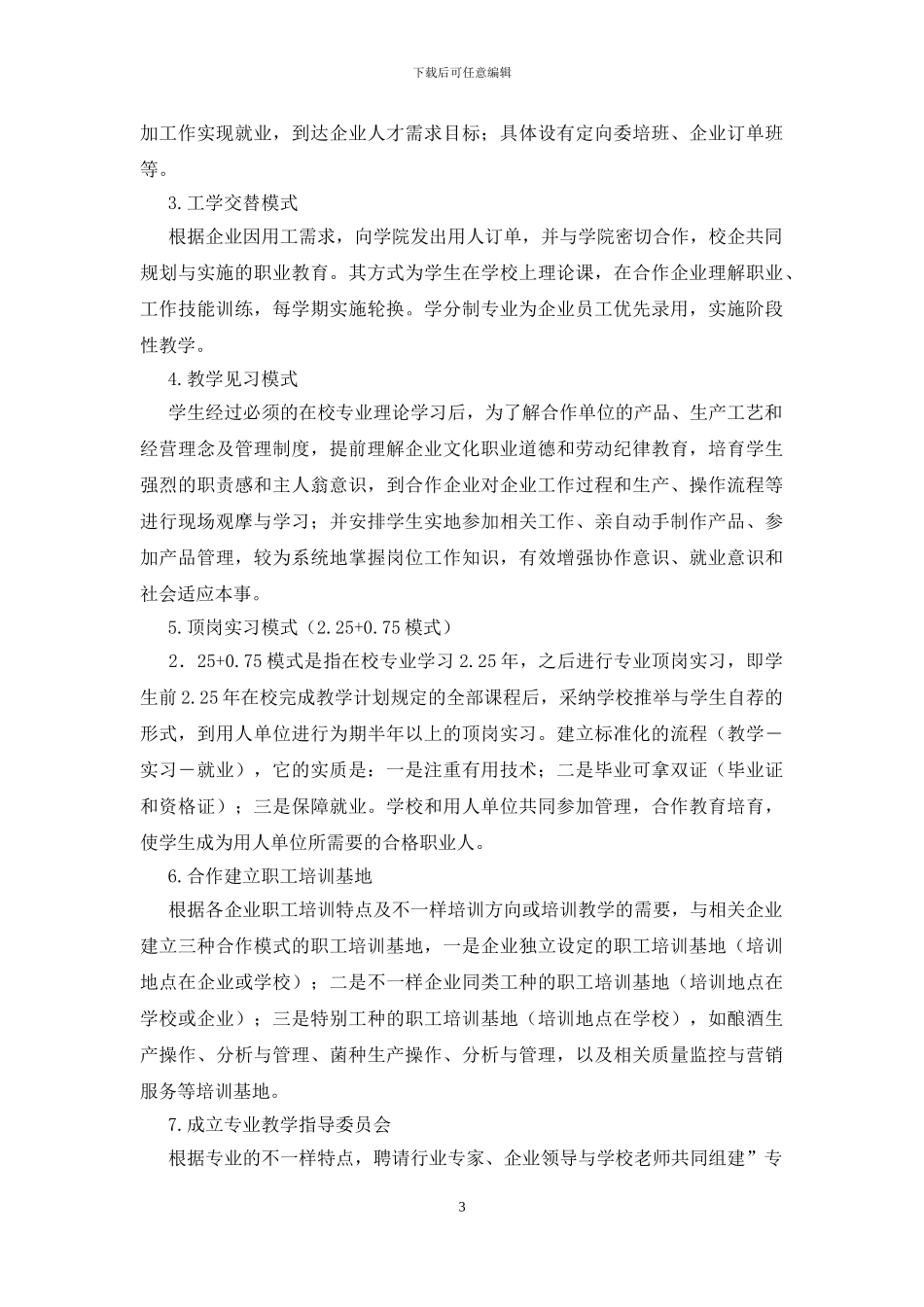 校企合作方案范文_第3页