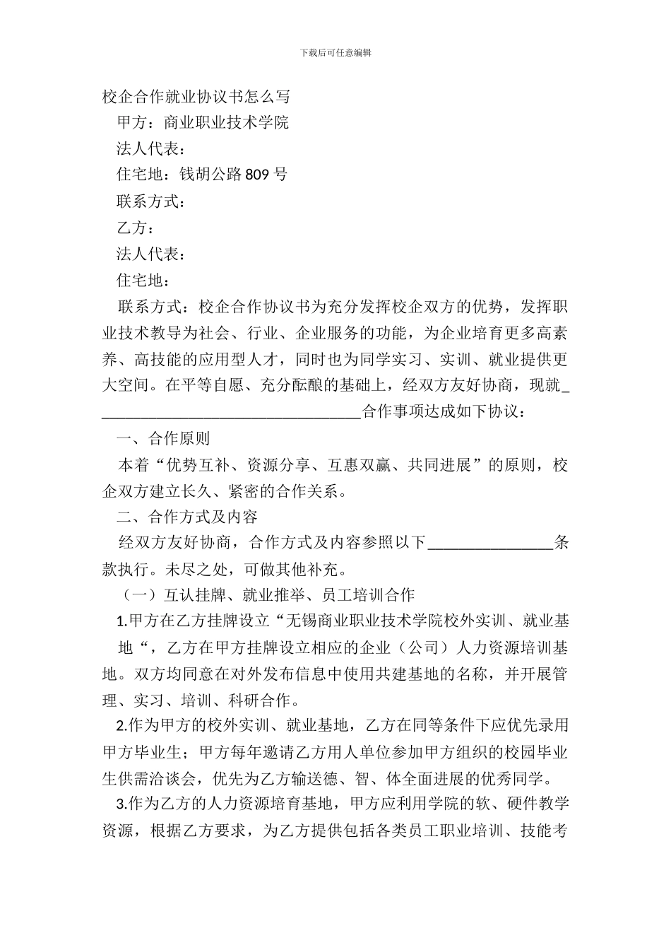 校企合作就业协议书怎么写_第2页