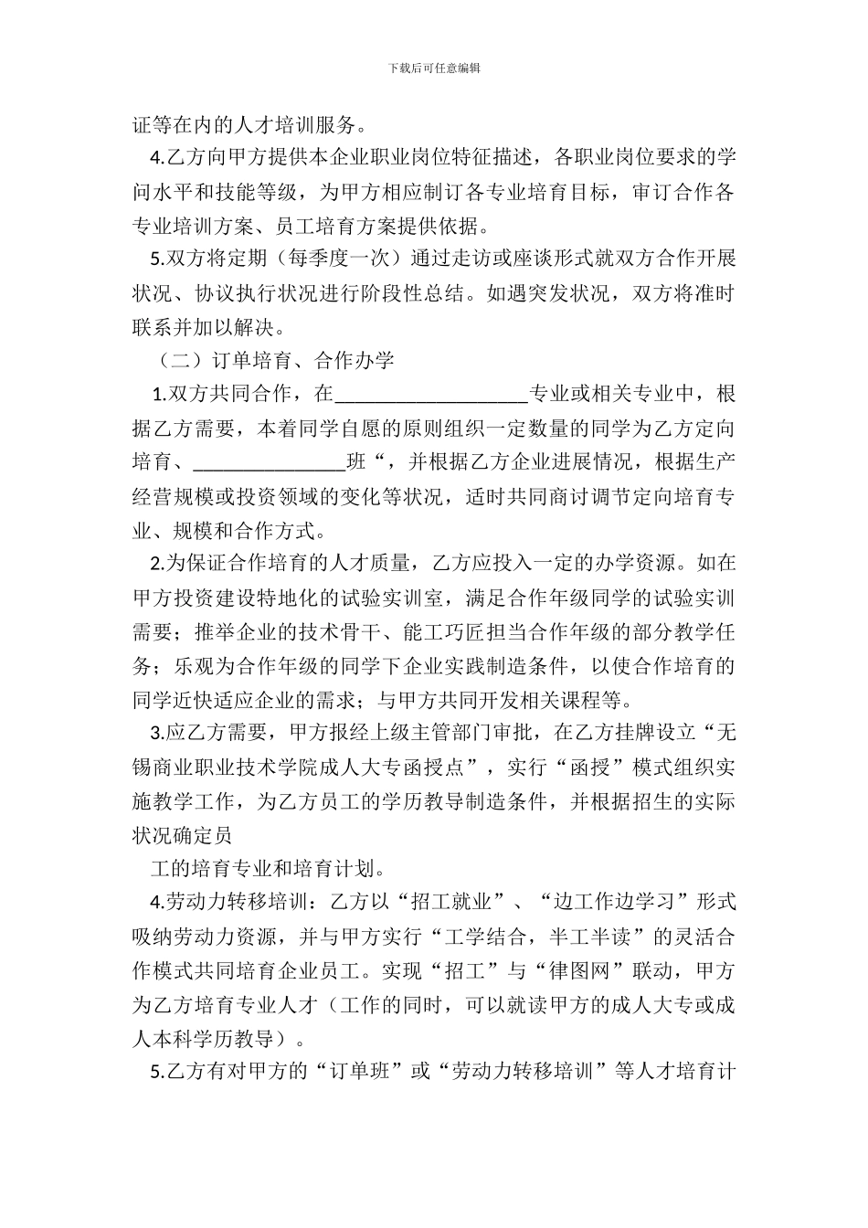 校企合作就业协议书怎么写_第3页