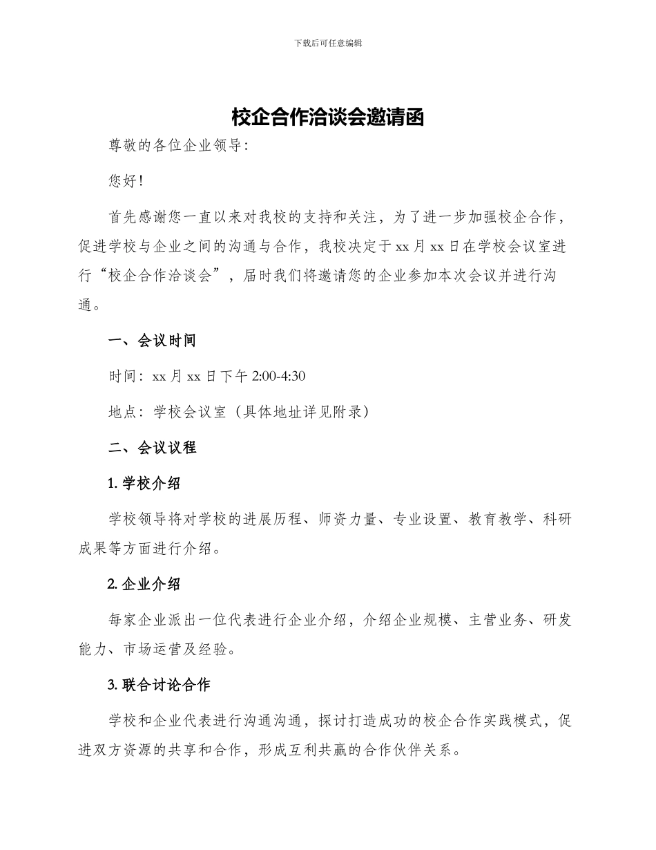 校企合作洽谈会邀请函_第1页