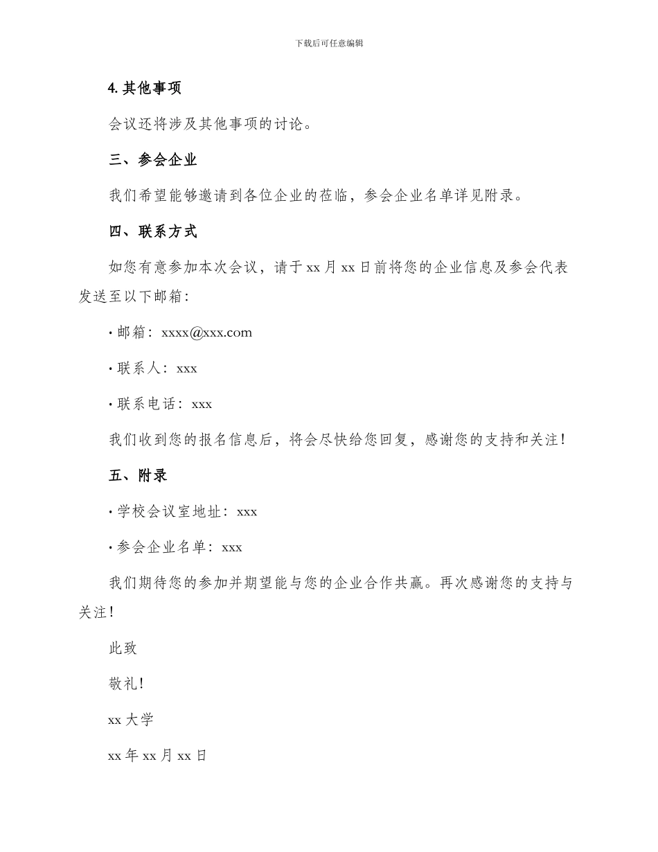 校企合作洽谈会邀请函_第2页