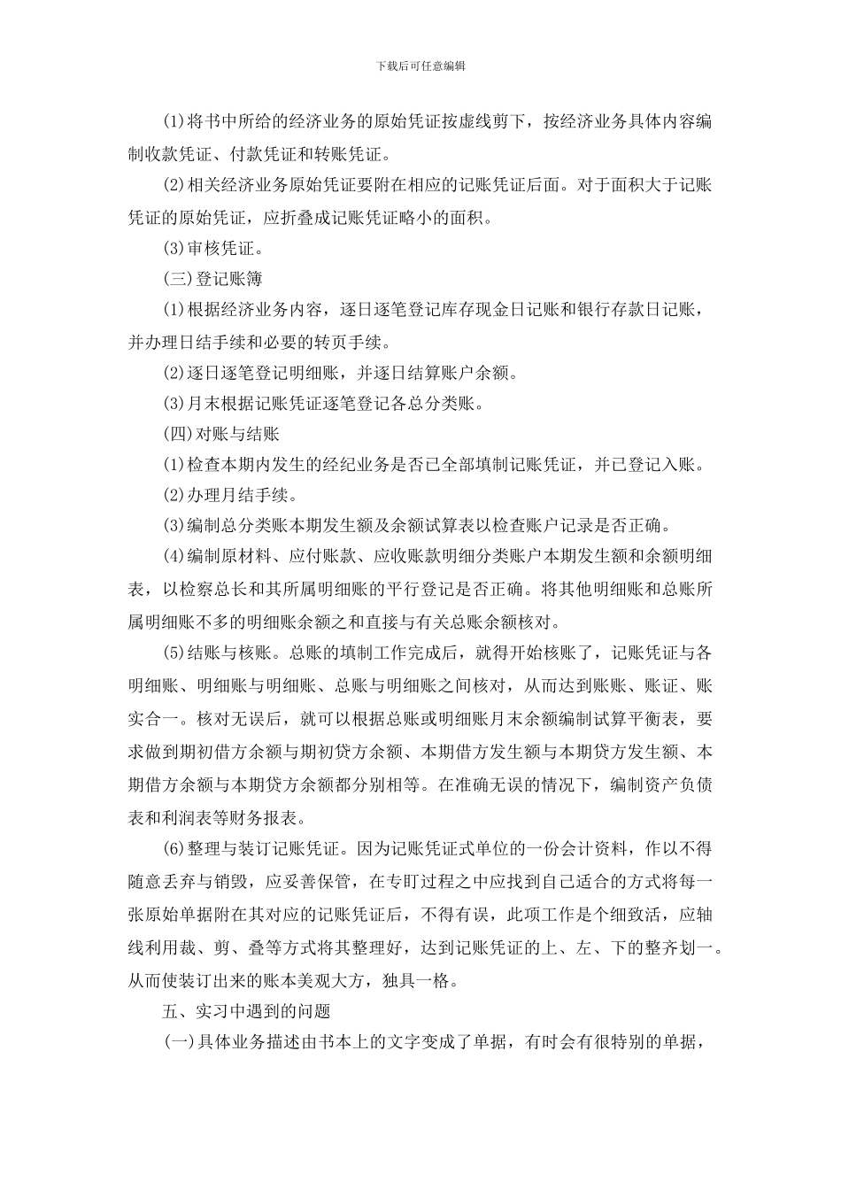 校内会计实训报告范文_第2页