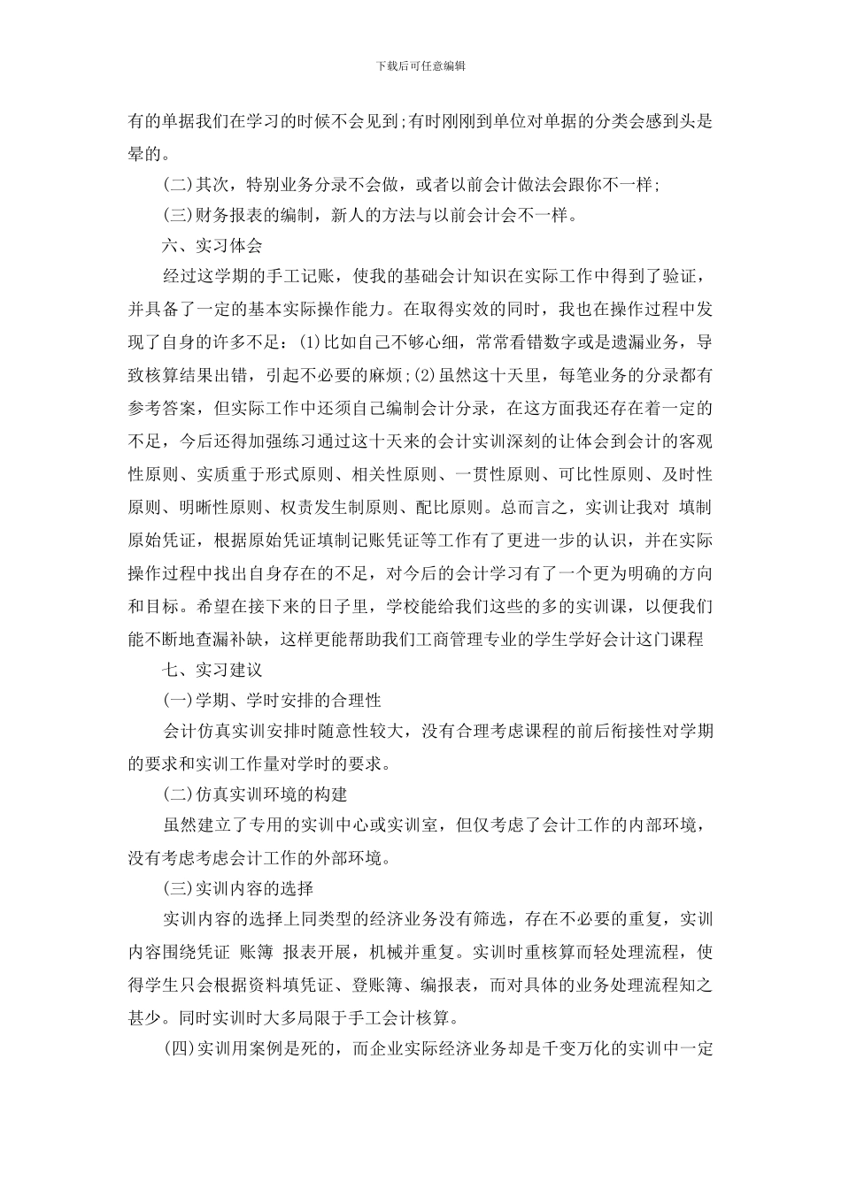 校内会计实训报告范文_第3页